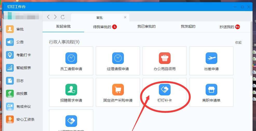 OA办公系统员工补卡申请在哪里?