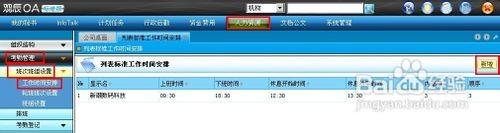 OA考勤管理中的排班如何设置?