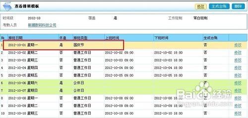 OA考勤管理中的排班如何设置?