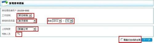 OA考勤管理中的排班如何设置?