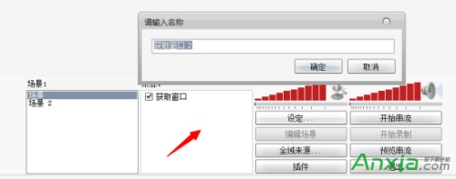 OBS(Open Broadcaster Software)视频直播软件怎么用
