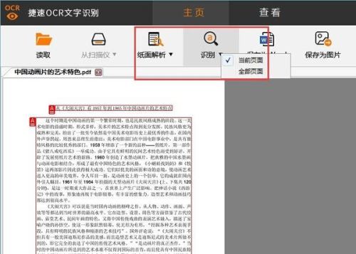 ocr文字识别软件如何修改文字颜色
