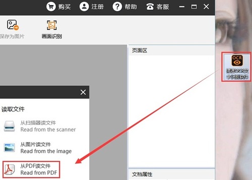 ocr文字识别软件如何修改文字颜色
