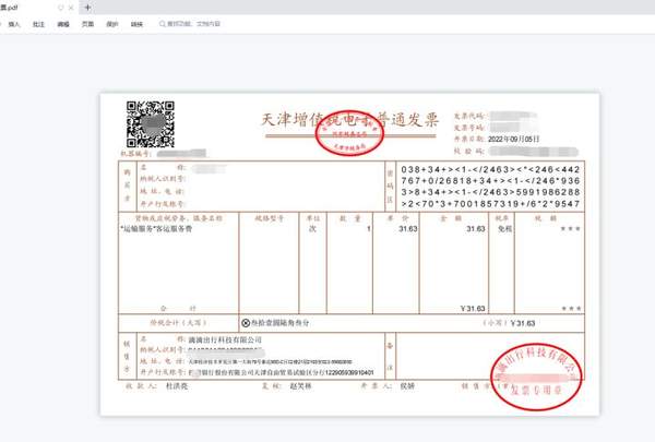 ofd格式怎么转换（ofd文件怎样转换成pdf）