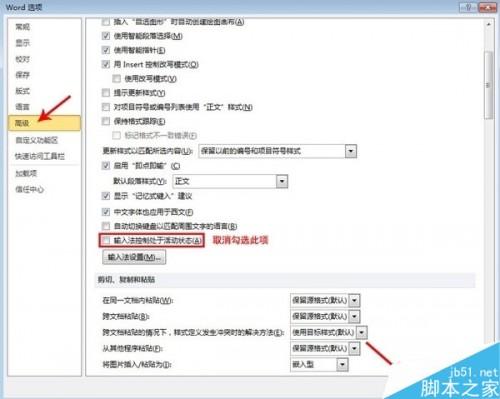 office 2010把默认微软输入法设置为搜狗输入法图文教程