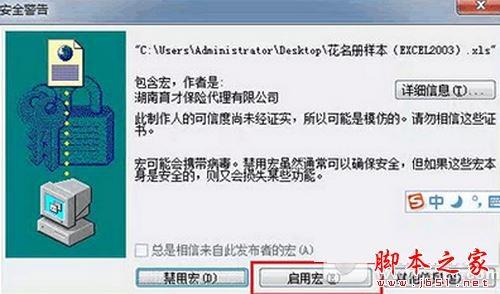 office2003怎样才能启用宏?office2003启用宏的图文教程
