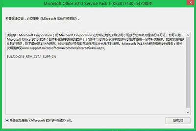 office2013sp1三合一镜像制作