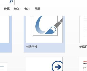 office2013安装教程图解 体验Office 2013中文简体版的魅力