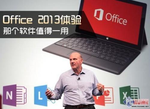 Office 2013版体验