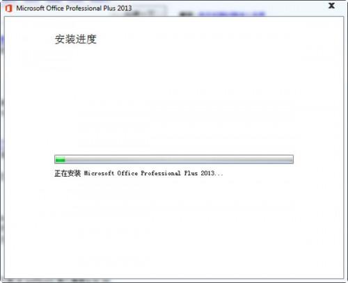 office2013安装教程图解 体验Office 2013中文简体版的魅力