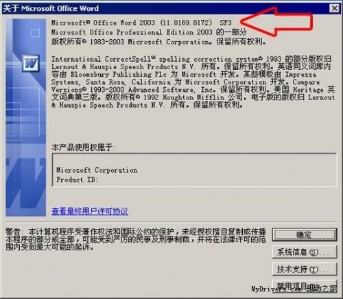 Office 2003说再见即将退役