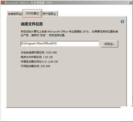 Office2016 安装错误\