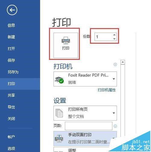 Office2013 怎么设置双面打印?