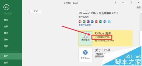 office2016自动更新怎么关闭? Office2016禁止自动更新的教程