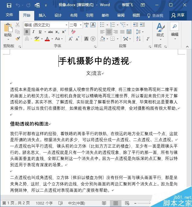 Office2007中SmartArt排版拼图方法介绍