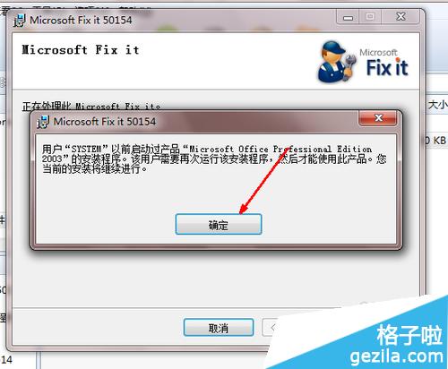 office2007如何彻底卸载