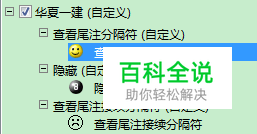Office Word 2010 论文参考文献编辑方法与技巧