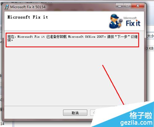 office2007如何彻底卸载