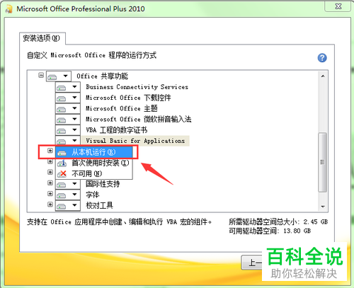 Office2010怎么添加VBA工具选项