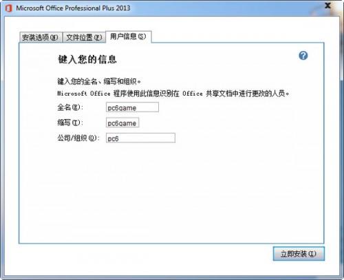 office2013安装教程图解 体验Office 2013中文简体版的魅力