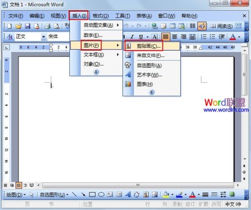 Office剪贴画怎么使用