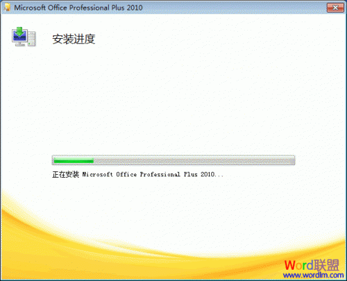 Office 2010 详细图文安装指南