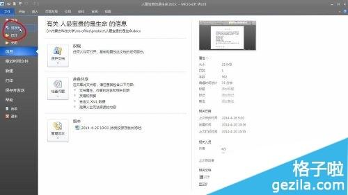 office2010文档怎么转换为office2003格式