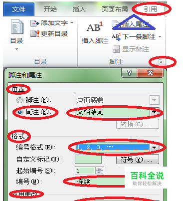 Office Word 2010 论文参考文献编辑方法与技巧