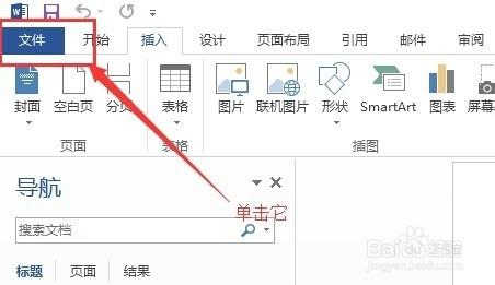 Office软件选项前怎么输入一个勾选确认框?