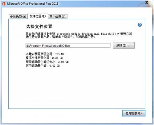 office2013安装教程图解 体验Office 2013中文简体版的魅力