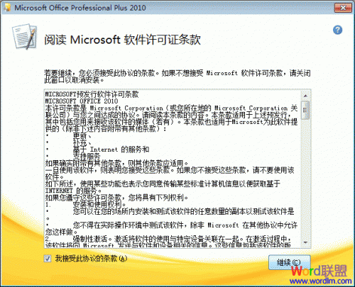 Office 2010 详细图文安装指南