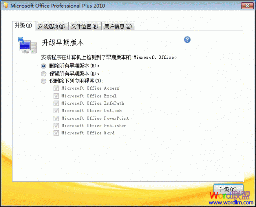 Office 2010 详细图文安装指南