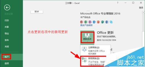 office2016如何关闭自动更新 ?