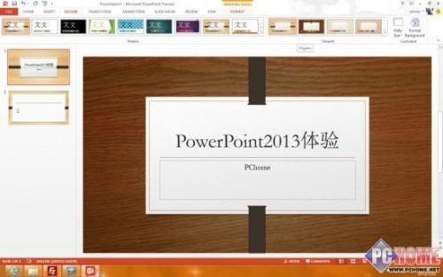 Office 2013版体验