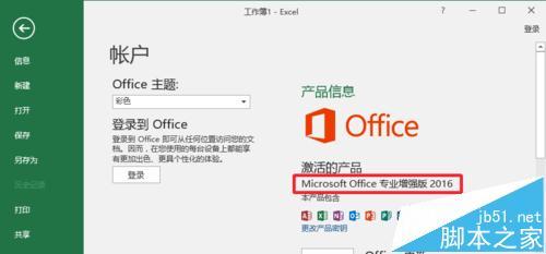 office2016如何关闭自动更新 ?