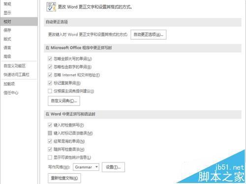 office2016怎么关闭拼写检查？ office2016拼写检查功能的关闭方法
