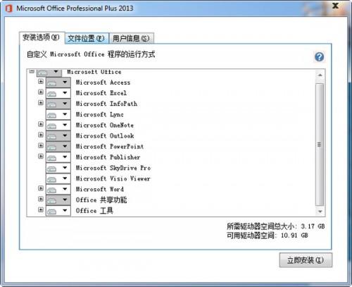 office2013安装教程图解 体验Office 2013中文简体版的魅力