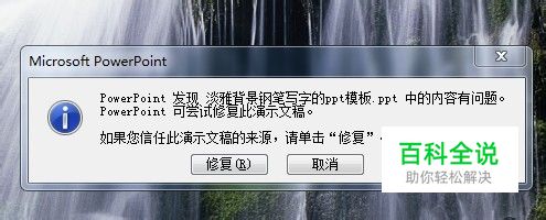 office2010打开文件发现内容有问题解决