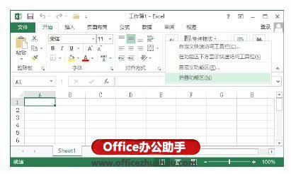 Office 2013中如何折叠或显示功能区