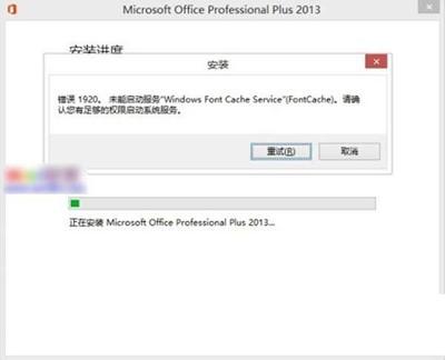 office2013安装失败错误码1603或1902怎么办?