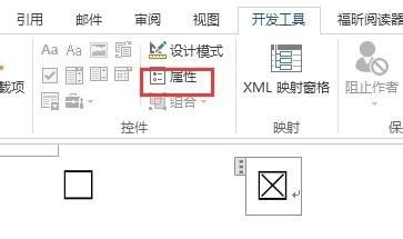 Office软件选项前怎么输入一个勾选确认框?
