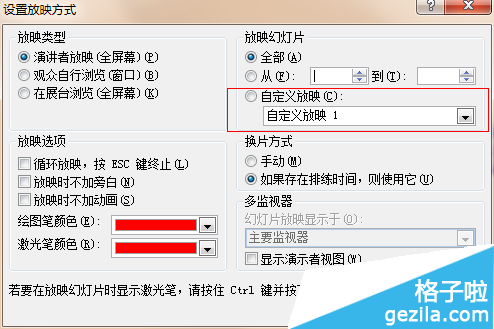 office2010的PPT怎么自定义播放