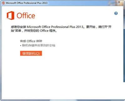 office2013安装失败错误码1603或1902怎么办?