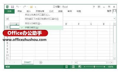 Office 2013中如何折叠或显示功能区