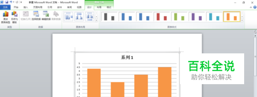 office2010/word文档中怎么插入柱形/状图表？