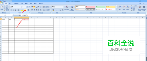 office办公软件制作表格及文字标红处理