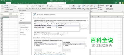 office2016英文版怎样变成中文版