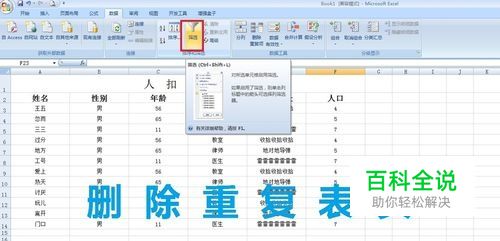 office技巧：[3]EXCEL删除重复表头