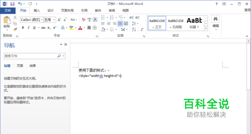 Office Word 2013中无法输入英文双引号