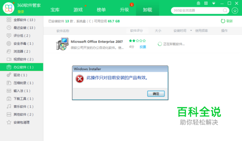 office卸载出现此操作只对目前产品有效如何解决